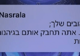 Iran & Hezbollah send Israelis sick texts to say ‘goodbye to loved ones’ as Tehran vows ‘crushing response’ over blasts